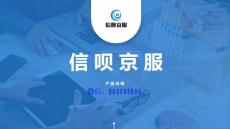 信唄京服官方招商手冊