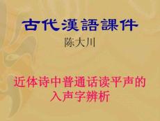 近體詩中普通話讀平聲的