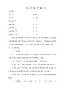 最新裝修合同書樣本