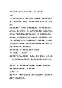 故乡和孔乙己选段阅读练习及答案