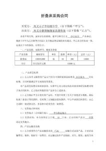 折疊床采購合同