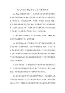 大气污染防治法中部分名词术语解释