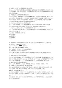 火力发电厂生产过程中的能量转换过程