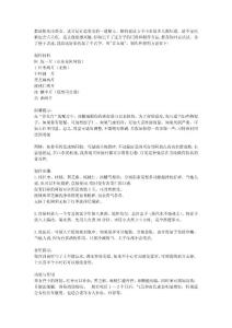 “養女膏”的配方