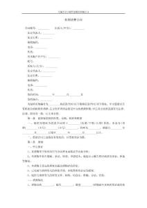 權(quán)利質(zhì)押合同