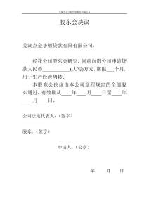 股東決議書