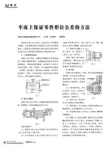 車床上保證零件形位公差的方法