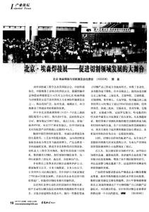 北京·埃森焊接展——促進切割領域發展的大舞臺