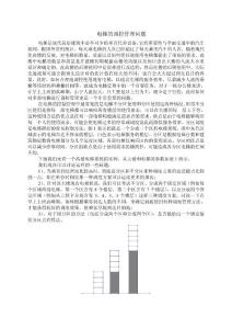 電梯的調控管理問題