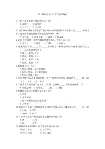 研究生船舶知识竞赛题库