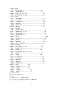 超市管理培训资料