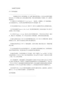 電腦硬件性能指標