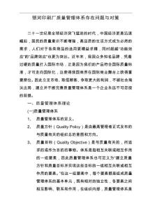 （資料）銀河印刷廠質(zhì)量管理體系存在問題與對(duì)策