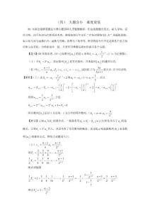 （4）大題含小  難度放低