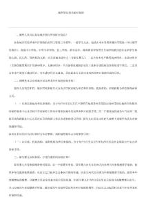 城鄉(xiāng)居民基本醫(yī)療保險