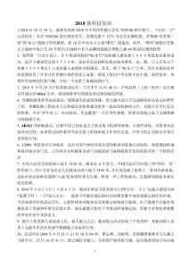 2011最新科技知識