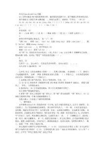 四年級語文上冊第六單元測試題1