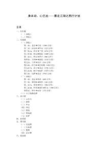 身未動，心已遠(yuǎn)——暴走江湖之西行計(jì)劃