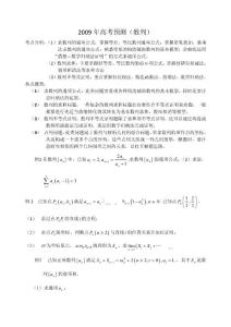 2011年高考預測（數列）