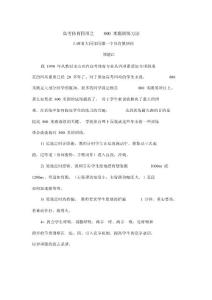 高考體育四項(xiàng)之800米跑訓(xùn)練方法