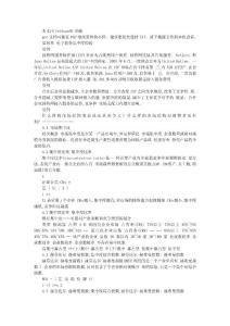 第四章電子商務集中度檢驗