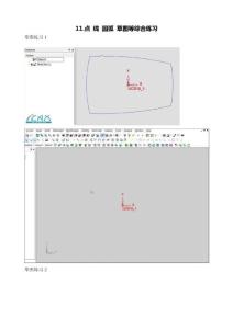 [Cimatron CAD基礎及造型] 11.點 線 圓弧 草圖等綜合練習