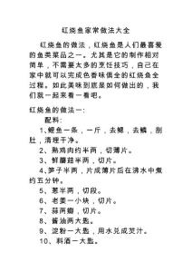 （资料）红烧鱼家常做法大全