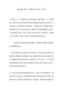 2010-2011年第一學(xué)期團(tuán)總支學(xué)生會(huì)工作總結(jié)