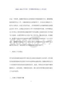 2010—2011學(xué)年第一學(xué)期物理系團(tuán)總支工作總結(jié)