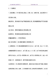 （資料）8#、9#樓外腳手架施工方案