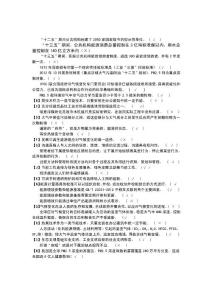 清华大学公共机构节能远程培训new判断题