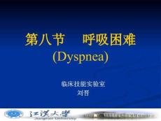 呼吸困难(DYSPNEA)