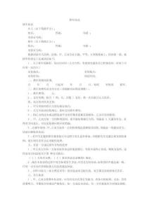 拼车协议
