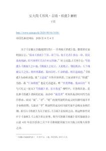 安大簡《邦風·召南·騶虞》解析