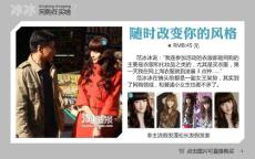 揭秘：范冰冰網(wǎng)購(gòu)都買啥？