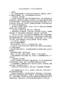 （資料）學生安全教育材料五  中小學生安全教育手冊