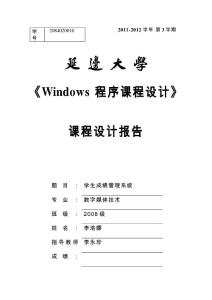 （資料）學生成績管理系統課程設計