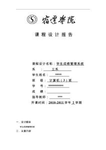 （資料）學生成績管理系統課程設計5