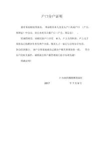 村委戶口分戶證明