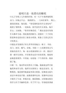 聰明只是一張漂亮的糖紙答案
