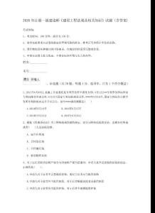 2020年注冊一級建造師《建設工程法規及相關知識》試題 (含答案)