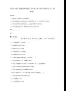2020年注冊一級建造師《建設工程法規及相關知識》試題（II卷） (附解析)