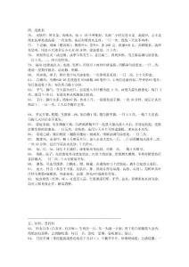 老中醫總結 - 4皮膚科