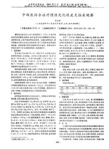 中西医结合治疗慢性光化性皮炎临床观察