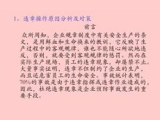 安全教育知識