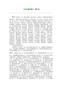 礼器碑释文