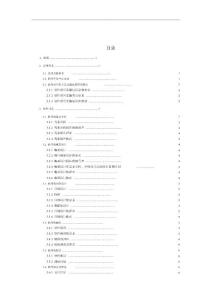 軟件分析報(bào)告模板
