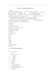 酒店式公寓弱電智能化系統建設方案