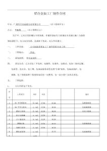 鋁合金門窗制作安裝合同