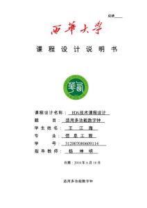 （資料）適用多功能數字鐘(EDA技術課程設計)